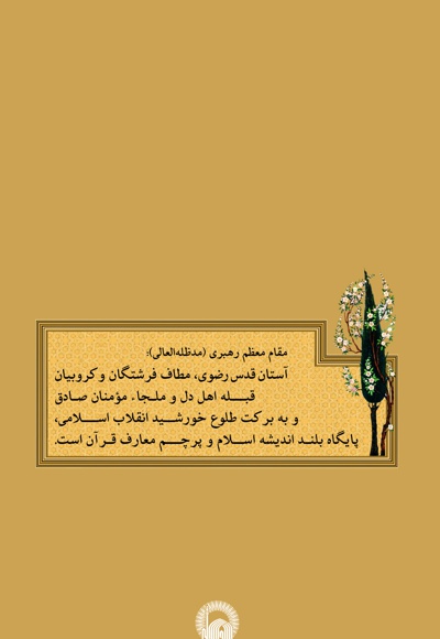 در این قطعه از بهشت